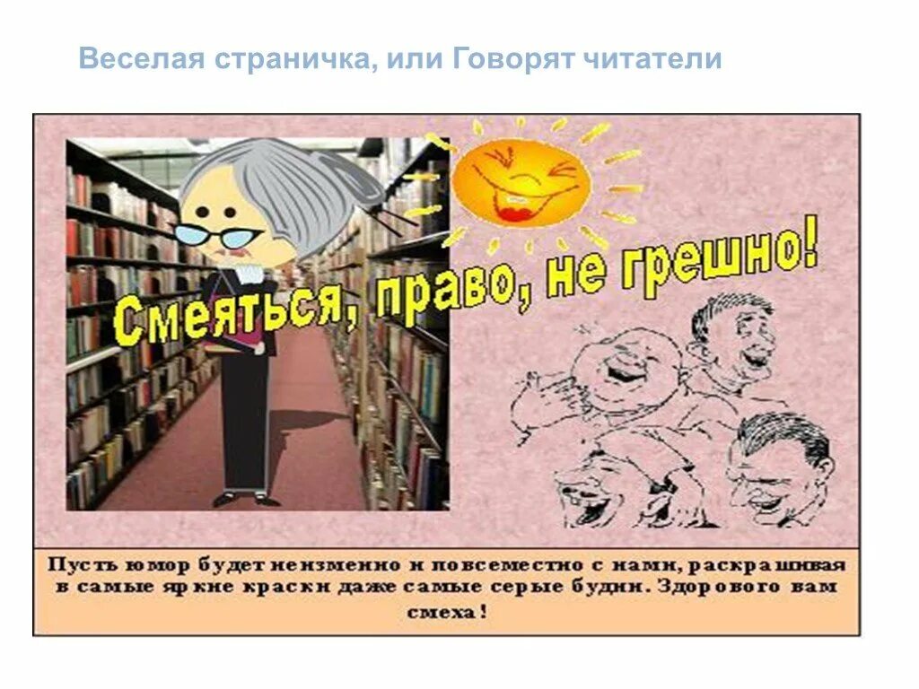 Книжки для детей. Крис эванс очки. Говорят читатели. Читатель не ворует а вор не читает. Международный день детской книги мероприятия.