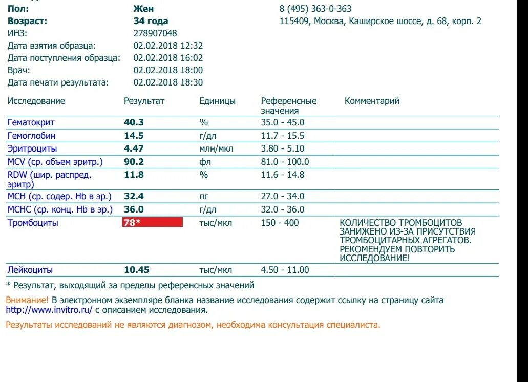 Тромбоциты понижены у мужчины о чем это. Тромбоциты референсные значения. Референтные значения тромбоцитов. Тромбоциты тыс/мкл норма. Число тромбоцитов анализ.