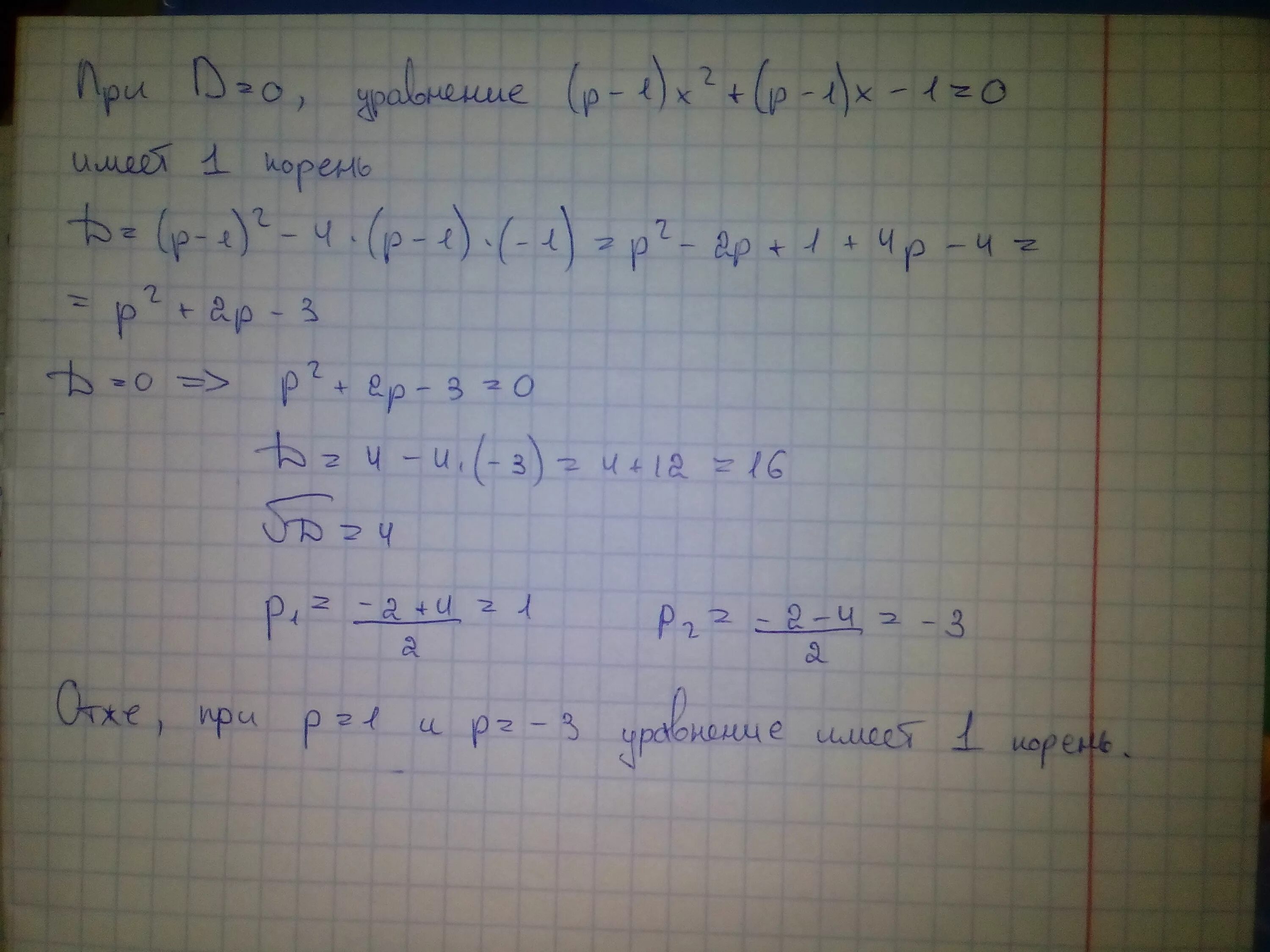 P1 (x>= 2)=0.1 p2 (x<= 0 )= 0.33 m-?. (P+1)(P+1) решение. Px2+(2p+1)x-(2-p). P(X+1)+P(X-1).