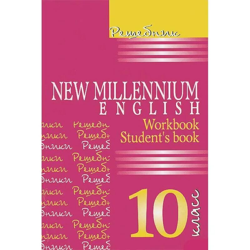 Millennium английский язык. New Millennium English 10. Гроза на английском языке. Гроза 10 класс английский учебник. Английский гроза 10