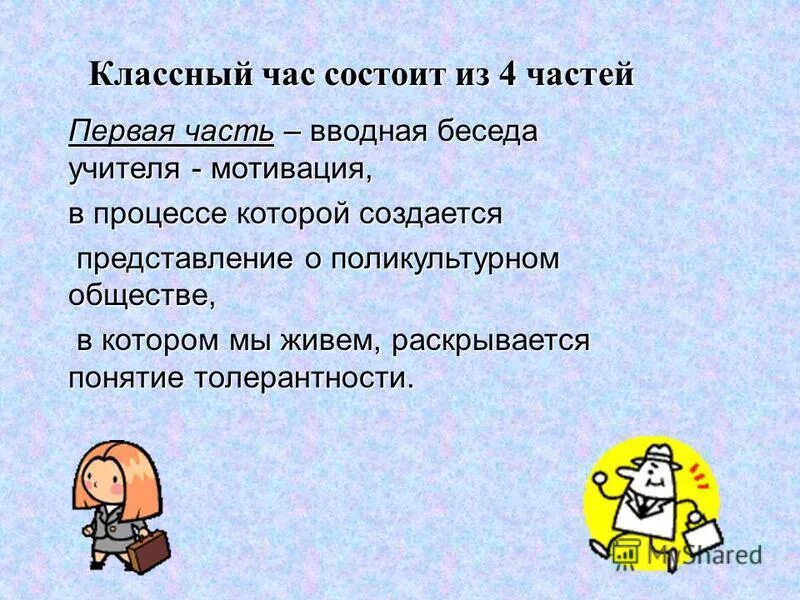 Час состоит из. Час состоит из