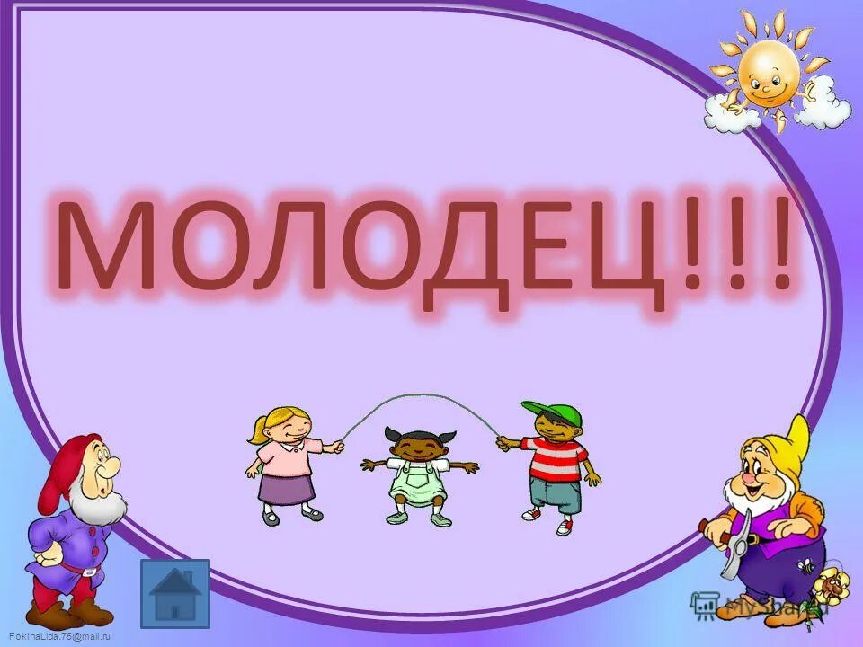 Бабушки молодцы. Молодец. Молодец дедуля. Бабуля молодец. Молодцы картинки.