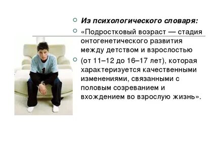 Когда заканчивается подростковый