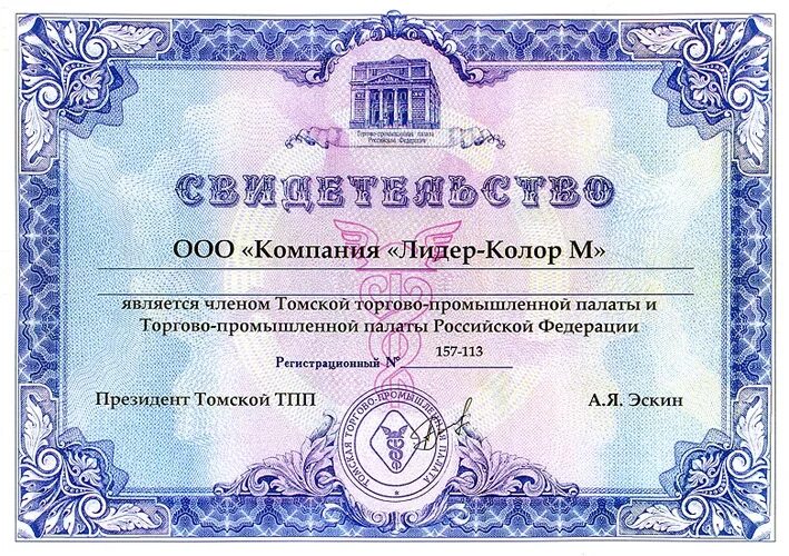 Компания Лидер. Компания ООО Лидер. Корпорация Лидер. Сертификат лидера.