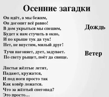 Загадки про осень для дошкольников 5 6