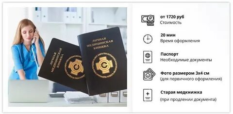 Сэс брянск медкнижка