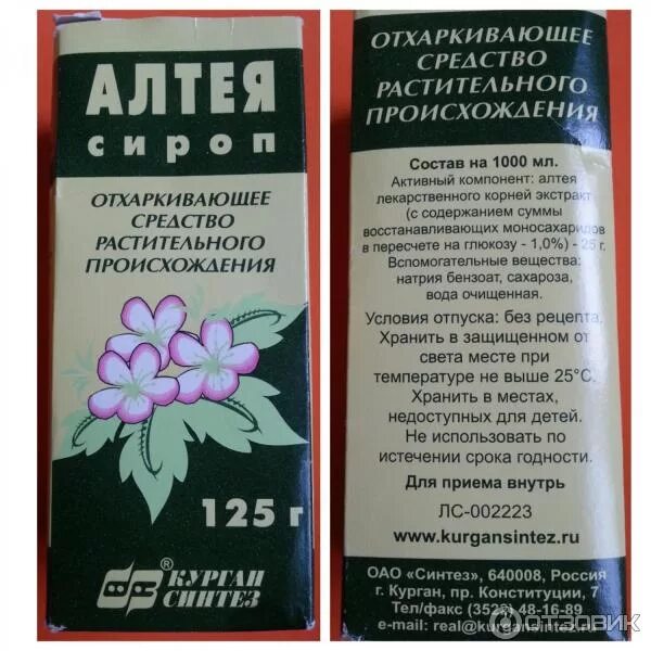 Алтея дозировка. Микстура от кашля с алтеем. сироп алтея. микстура алтея. сироп алтея от кашля.