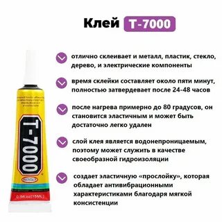 Клей b7000 инструкция по применению