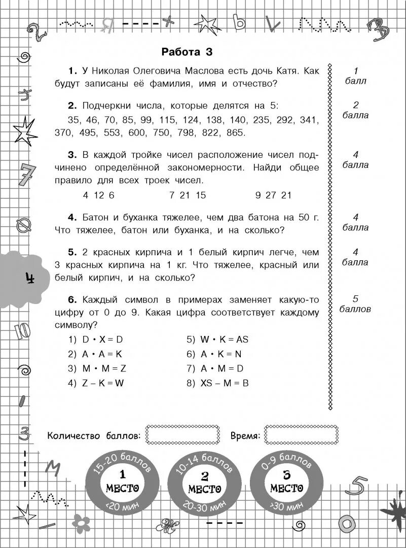 Метр 2 класс задания по математике. Узорова задачи по математике для уроков и олимпиад 1 класс. узорова нефедова задачи по математике для уроков и олимпиад 1 класс.