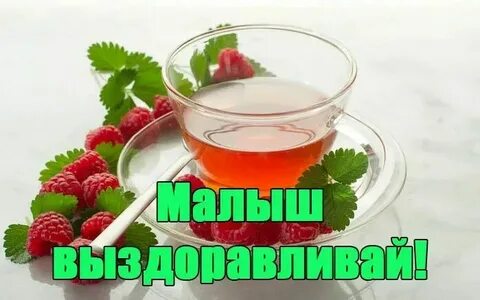 Благополучного выздоровления