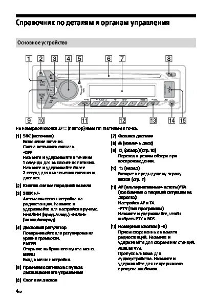 Sony cdx-gt647ui. Магнитола sony инструкция на русском. Sony cdx-c4850r характеристики. Sony cdx f5500. Sony mex dv1000.