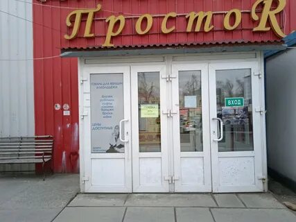 Центр простор