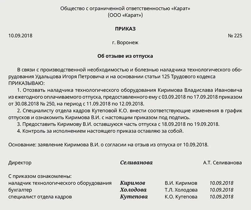 Приказ об отзыве из отпуска. Отозвать работника из отпуска. Отозвать сотрудника из отпуска. Приказ отозвать из отпуска. В связи с выходом из отпуска