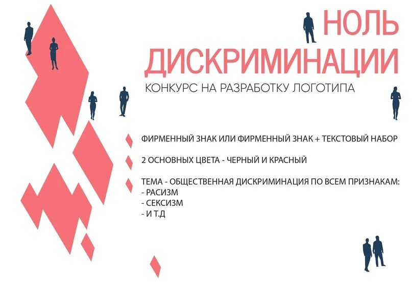 Ноль дискриминации. Знак дискриминации. ценовая дискриминации логотип.
