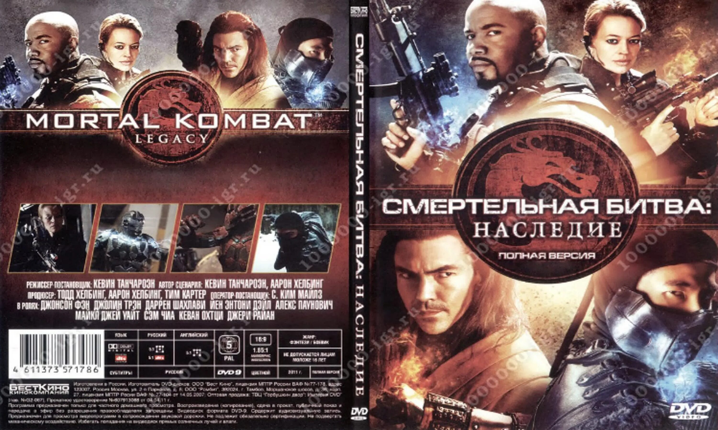 Смертельная битва наследие рейден. Мортал комбат наследие 2. Лео ховард наследие. Смертельная битва наследие 2011. Смертельная битва: наследие" (2013.