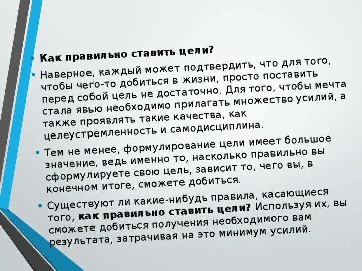 Как правильно поставить цель. Как правильно ставить цели. Как ставить цели. Правильно поставленная цель.