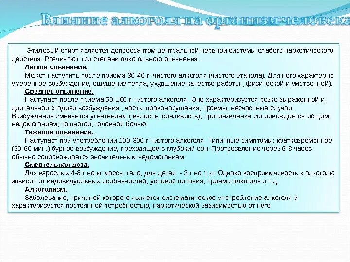 Местное и резорбтивное действие этилового спирта. Механизм действия этанола на цнс. Эффекты этилового спирта. Воздействие на организм человека метанола и этанола. Местное действие спирта этилового механизм действия.