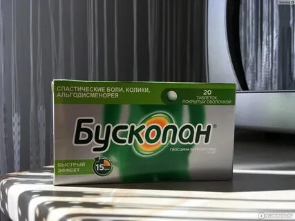 Свечи бускопан перед родами
