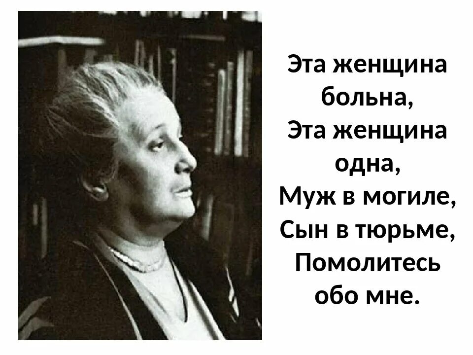 Ахматова сын в могиле. Муж в могиле Ахматова. Сын Ахматовой в тюрьме. Ахматова муж в могиле сын в тюрьме. Ахматова муж в могиле сын в тюрьме стих.