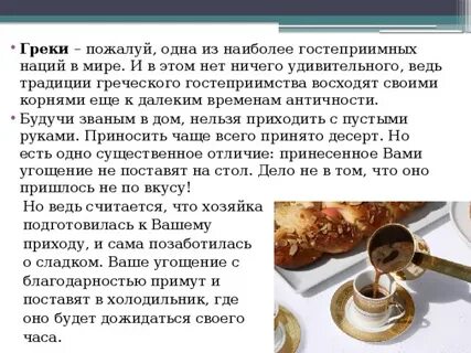 Греки особенности