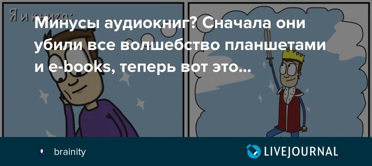 Начни сначала аудиокнига. Минусы аудиокниг. Плюсы и минусы аудиокниг. Минусы аудиокниги и обычной.