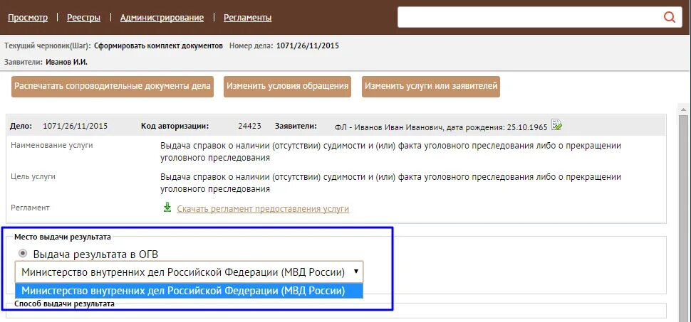 Статус: выдача результатов оказания услуги. Обращение в МФЦ. ОГВ расшифровка в МФЦ. Передано на выдачу в ОГВ. Что значит статус на выдачу