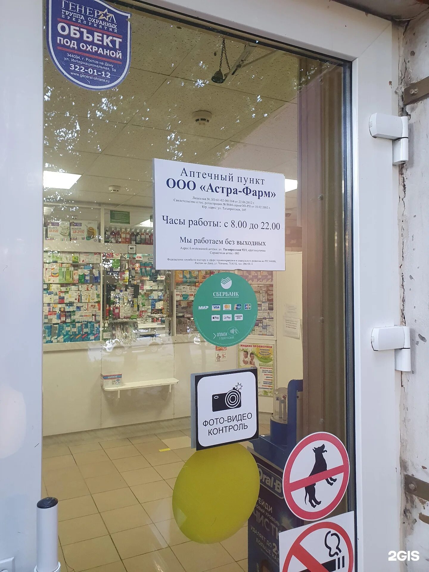 аптека на свободе таганрог. аптека ооо альфа 6 ростов-на-дону таганрогская 145. ригла таганрог. социальная аптека таганрог свободы. дешевая аптека таганрог.