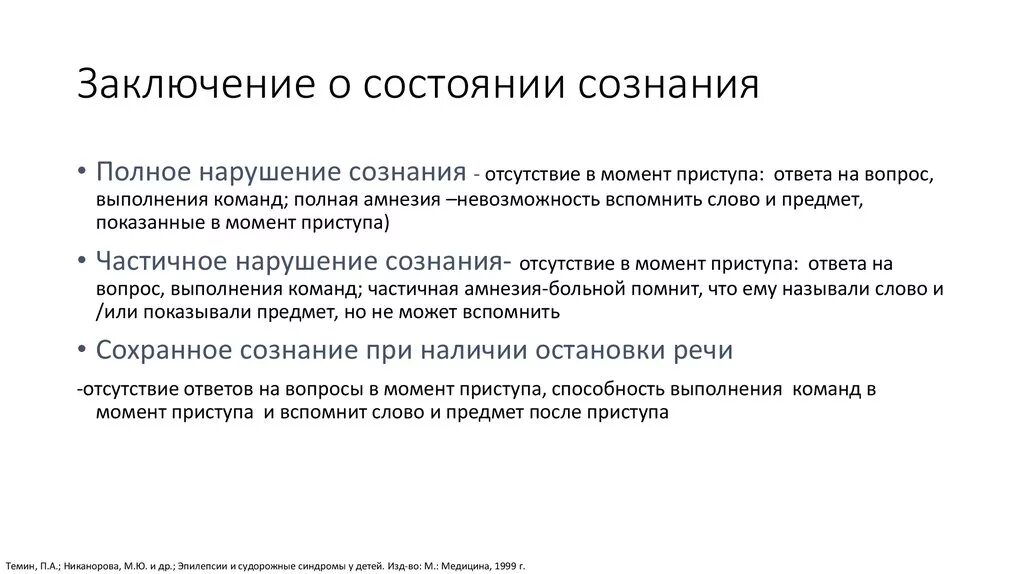 Эпилепсия вывод. Заключение. Заключение психолога. Эпилепсия у детей выводы.