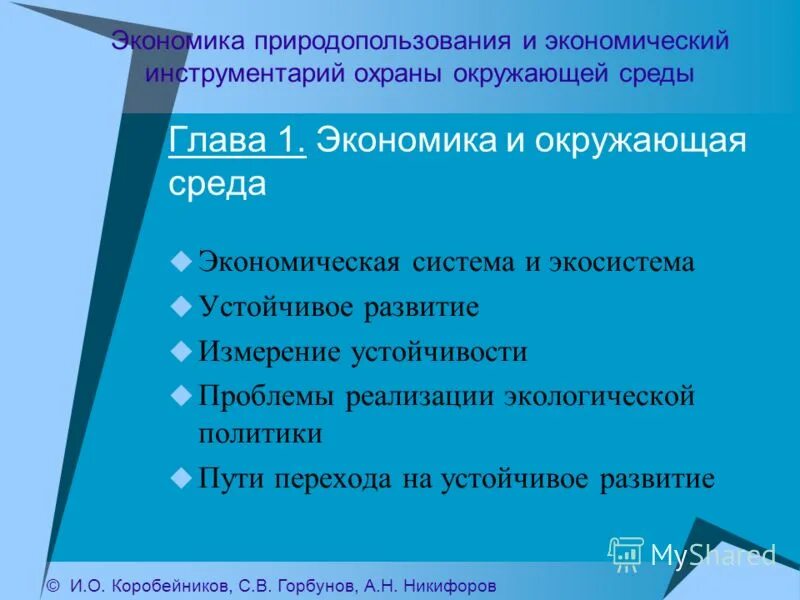 Задачи экономики природопользования. Экономические основы природопользования. Этапы становление экономика природопользования. Главные задачи экономики. Особенности экономики природопользования.