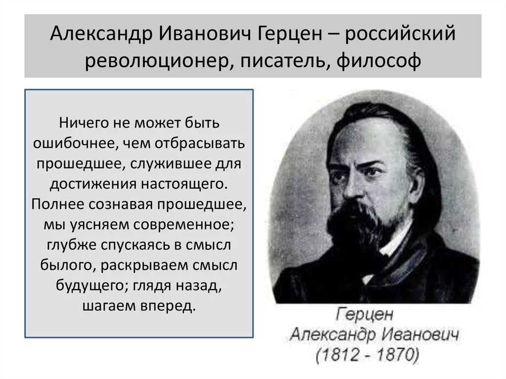 Первое произведение герцена. Герцен писатель.