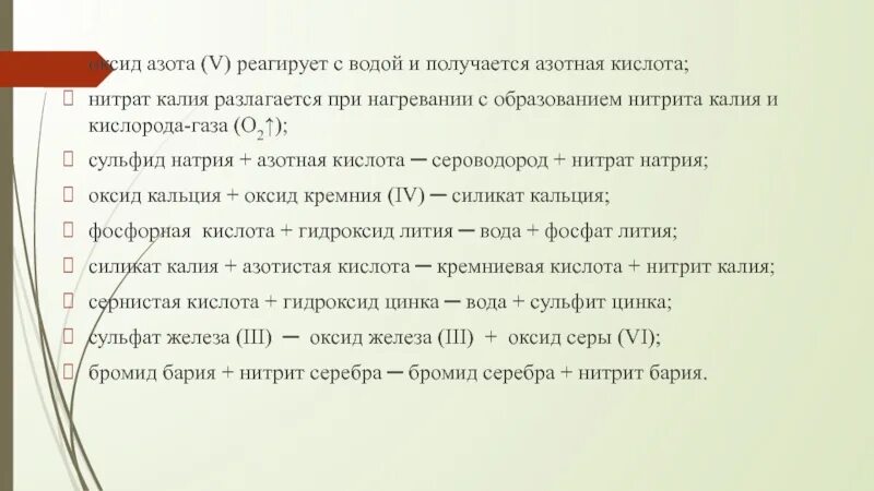 Сульфид натрия и азотная кислота реакция. Нитрита калия гидроксид калия. Гидроксид калия и азотная кислота. Силикат кальция и гидроксид кальция. Силикат калия = гидроксид калия.