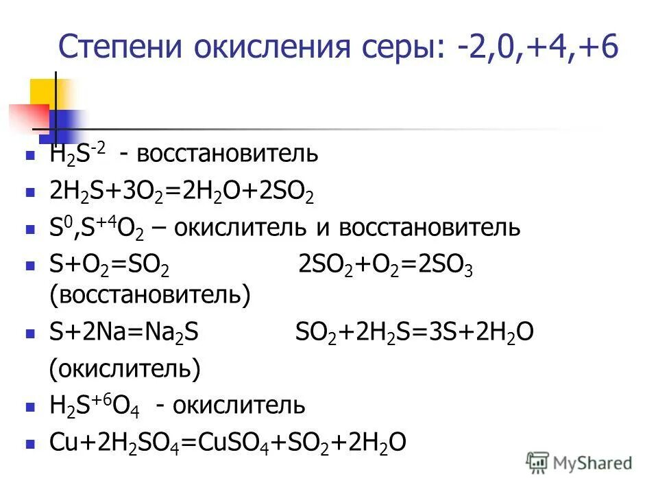 Степень окисления серы уменьшается в ряду веществ. Степень окисления серы уменьшается в ряду веществ