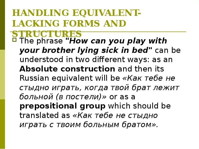 Lack of words. Lacking. translating realia. culture-bound and equivalent-lacking words. лакинг.