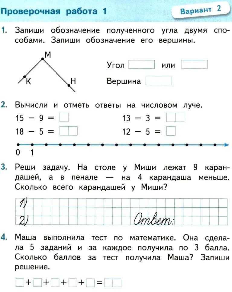 Картинки МАТЕМАТИКА 4 КЛАСС ПРОВЕРОЧНЫЕ РАБОТЫ 2