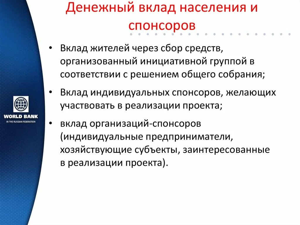 Услуги спонсоров. Презентация мероприятия для спонсора. Неденежный вклад населения. Вклады населения. Организованная спонсорами.