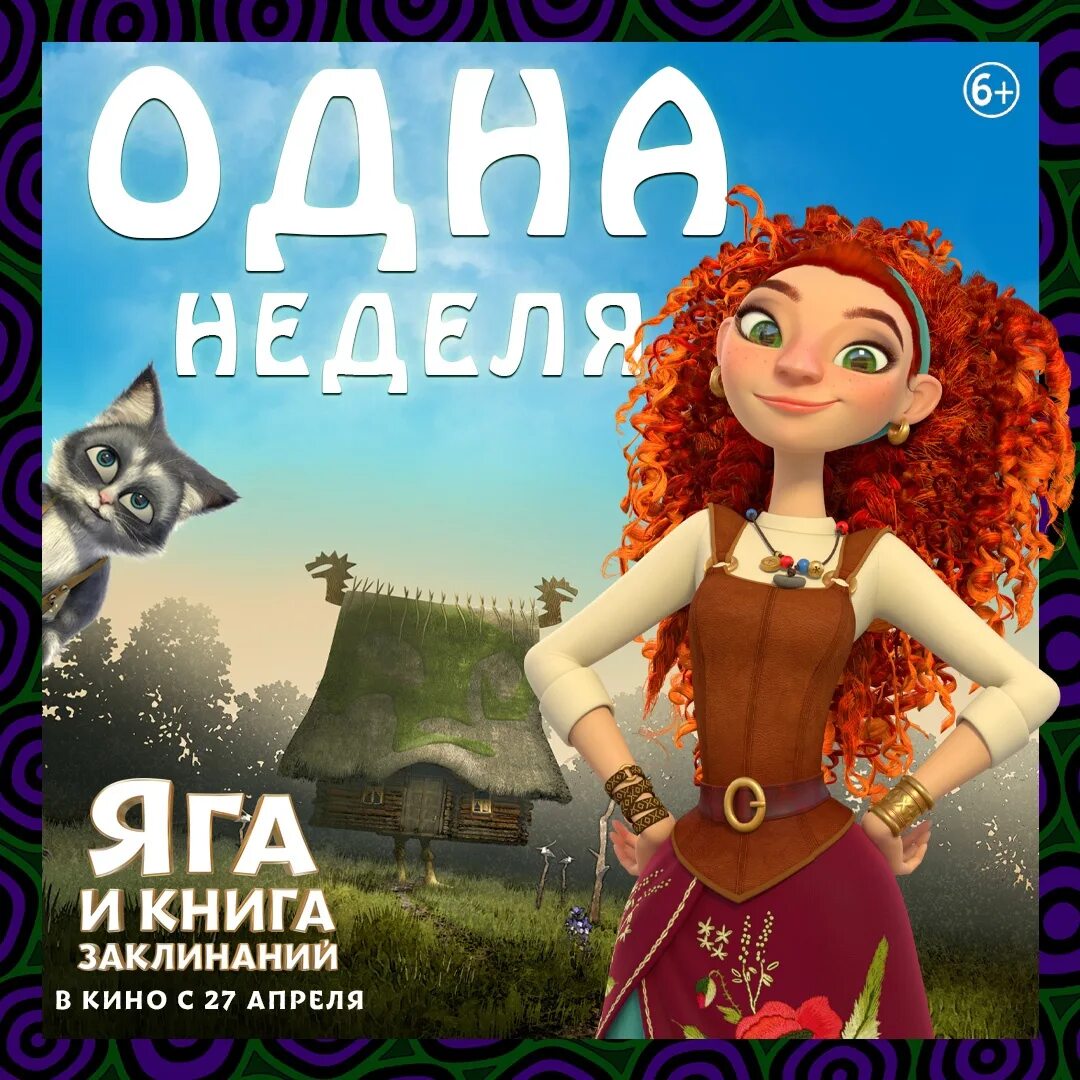 Яга и книга заклинаний 2023. Яга и книга заклинаний 2023. Яга и книга заклинаний 2023. Баба яга 2023. Баба яга 2023.