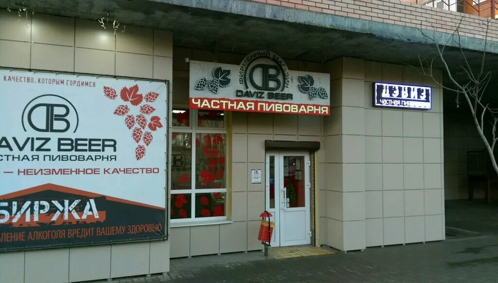Девиз бир ростов на дону. Частные пивоварни в ростове на дону. Девиз бир ростов на дону. Девиз бир ростов на дону. Алкотека ростов-на-дону.