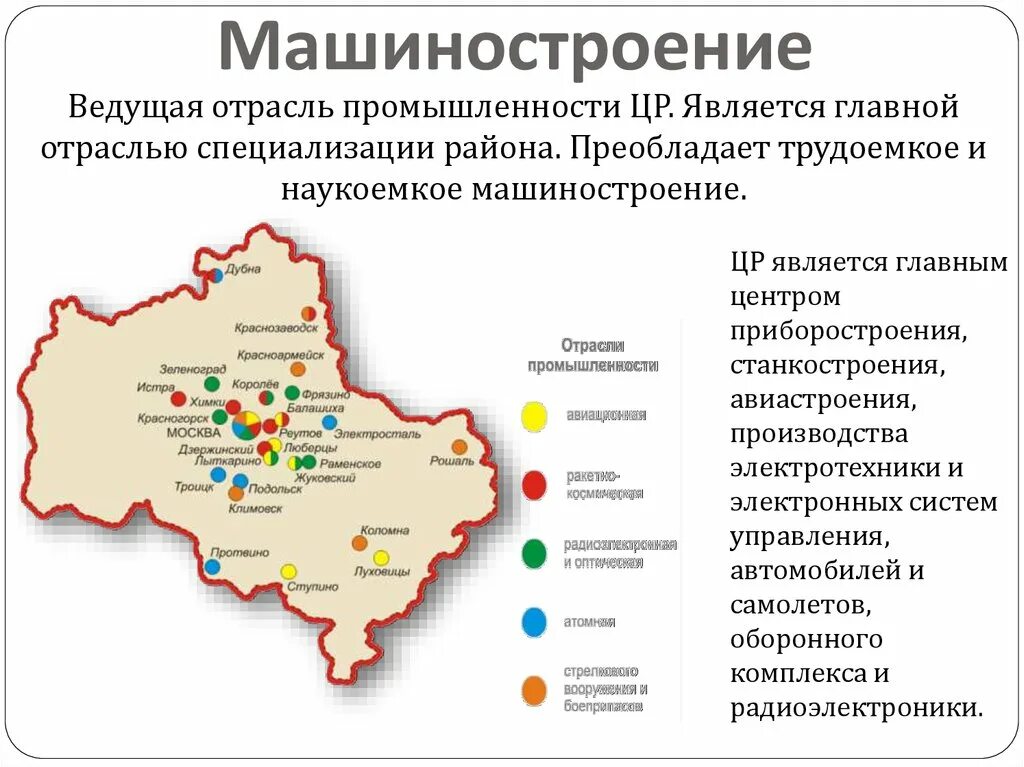 Хозяйство центральной России отрасли специализации центры. Экономика центральной России центр отрасль специализации. Отрасли специализации центрального района на карте. Центры специализации промышленности центральной России.