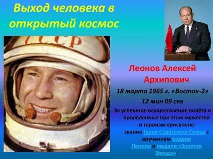Первый человек в космосе в мировой истории
