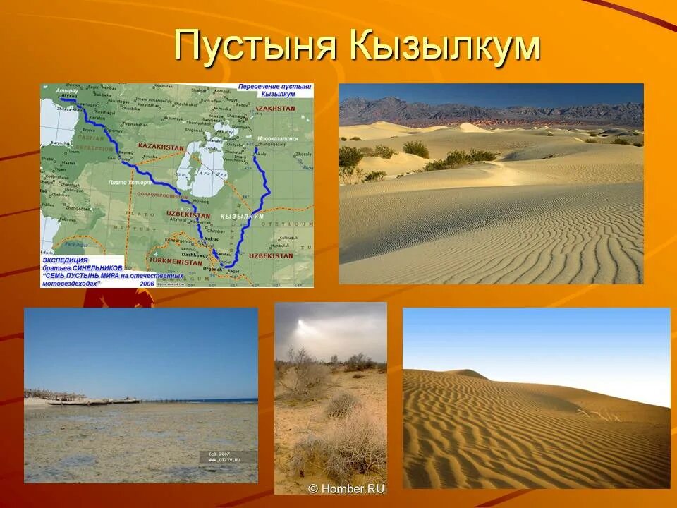 В какой стране находится пустыня. Пустыни каракум и кызылкум на карте. пустыня кызылкум на карте. расположение пустыни кызылкум. пустыни каракумы и кызылкумы на карте.
