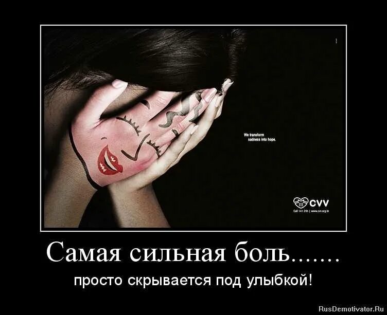 Плохо жизнь боль. Под улыбкой цитаты. статусы про боль. цитаты про скрывание боли. сильные цитаты боли.