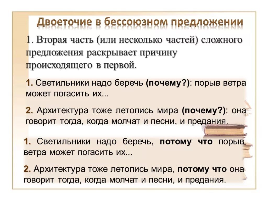 Двоеточие в бессоюзном сложном предложении. В бессоюзном сложном предложении ставится. Постановка двоеточия в бессоюзном сложном предложении. Случаи постановки двоеточия в БСП. 10 предложений с двоеточием