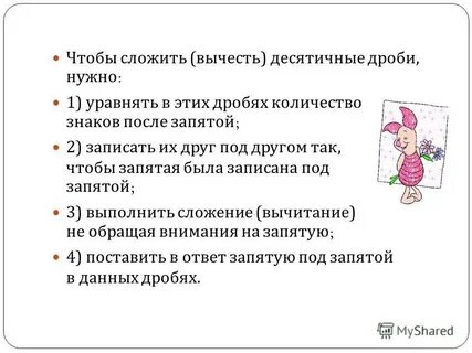 Презентация сложение вычитание десятичных дробей 5 класс
