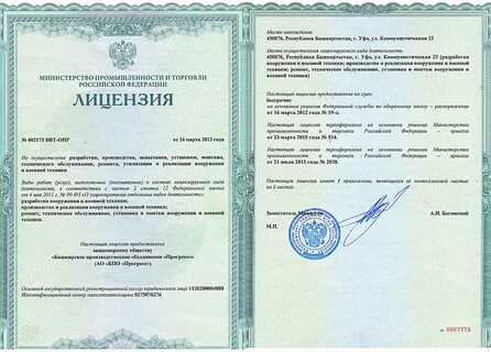 Лицензии уфа