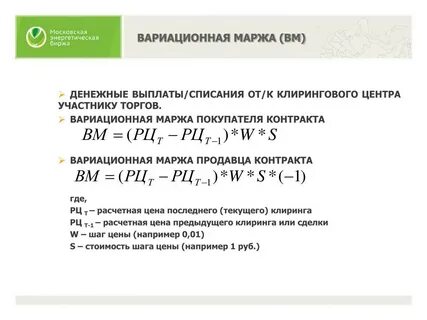 Вариационная маржа