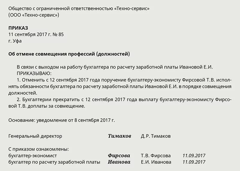 Приказ о совмещении должностей. Совмещение должности бухгалтера. Приказ о совмещении профессий. Приказ о совмещении должности генерального директора.