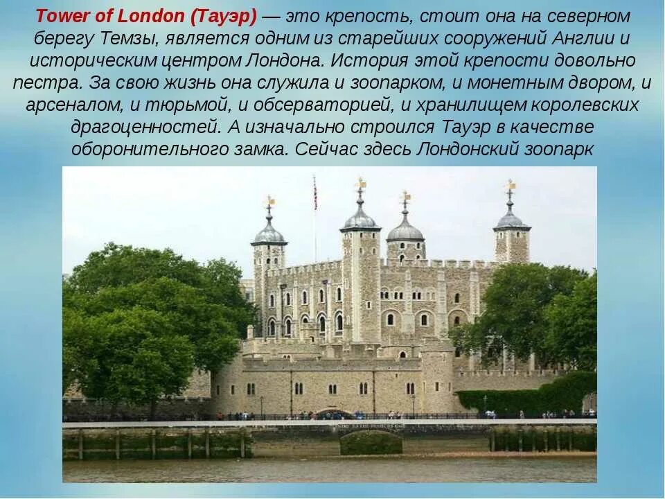 Краткое содержание лондон. Тауэр в лондоне сообщение. tower of london доклад. лондонский тауэр доклад. лондонский тауэр рассказ.