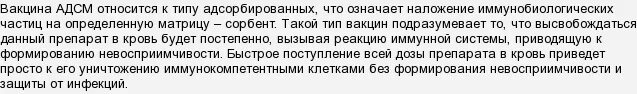 прививка адсм можно ли пить