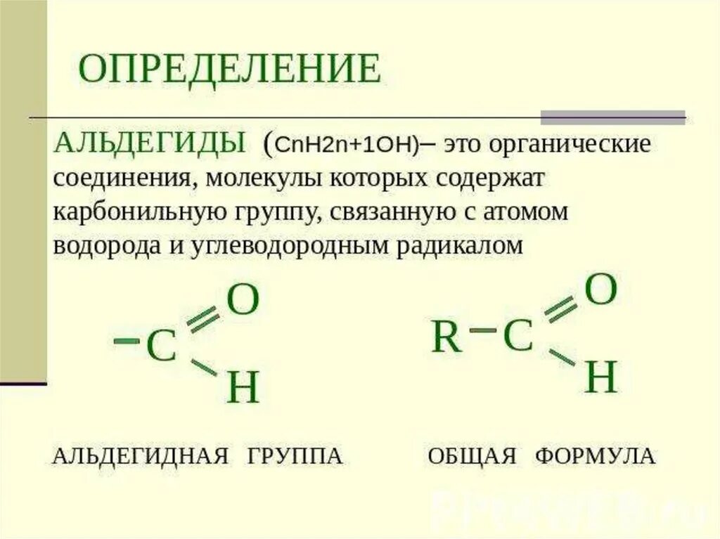 К ароматическим альдегидам относится