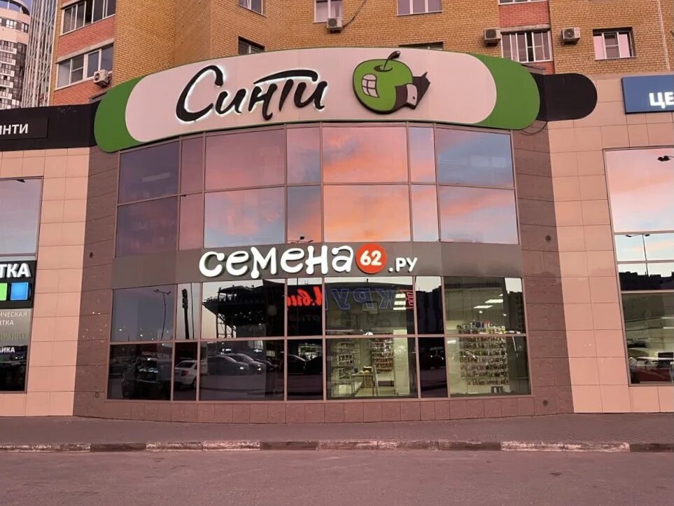 Новоселов 37 рязань на карте. Мир семян рязань. Магазин семена рязань. Семена 62. Семена 62 рязань.